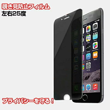 iphone x xs フィルム 覗き iphone se2 8 7 覗き見防止 8Plus 覗き見防止フィルム 液晶保護フィルム iPhone フィルム のぞき見 防止