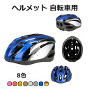 【保証付】ヘルメット 自転車 レディース メンズ おしゃれ ヘルメット 自転車 ヘルメット 大人用 高学年 大きい ジュニア 自転車用品 調整可能 男性 女性 ...