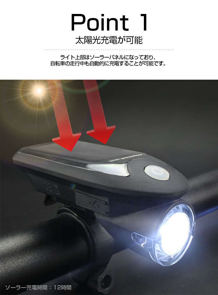自転車 ライト LED ライト USB 防水 ソーラー 充電 式 4モード搭載 明るい 懐中電灯 LED ヘッドライト 防水 充電 式 取り付け簡単 led ライト 照明 器具 アウトドア キャンプ 防災 夜間走行通販格安セール情報 楽天 通販