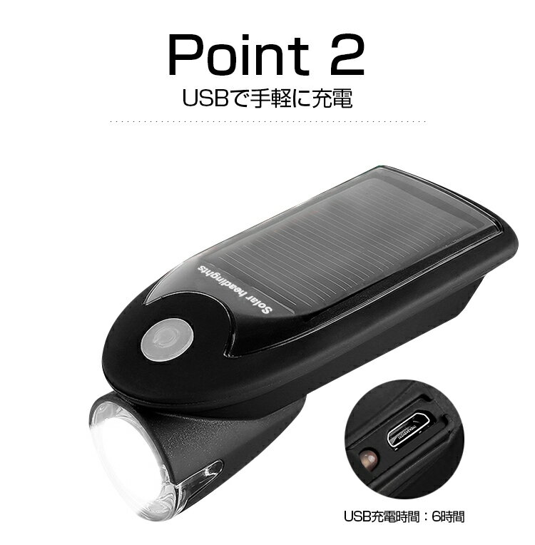 自転車 ライト LED ライト USB 防水 ソーラー 充電 式 4モード搭載 明るい 懐中電灯 LED ヘッドライト 防水 充電 式 取り付け簡単 led ライト 照明 器具 アウトドア キャンプ 防災 夜間走行通販格安セール情報 楽天 通販
