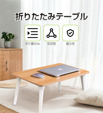テーブル 折りたたみ 一人用 折りたたみテーブル 小さい ミニ ローテーブル 白 木目調 サイドテーブル ミニテーブル おしゃれ 折りたたみ 60×40cm コンパクト 収納 省スペース 食事 勉強 ゲーム