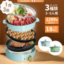 送料無料 3種プレート 付き SOLEMOOD ホットプレート 鍋 焼肉 電気 大型 深型 マルチ グリルポット たこ焼き器 深鍋 煮る 焼肉プレート 一人用 ...