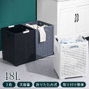 【48l大容量/取っ手付き/畳んだ時の厚さ4.5cm/34cm×32cm×44cm】ランドリー バスケット 収納 ボックス 洗濯 カゴ 折りたたみ 大容量 省スベース プラスチック 1段 仕分け 48l 軽量 便利 メッシュ 分けられる 隙間 45l 40l 持ち運び可能