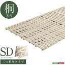 【送料無料】2つ折り すのこマット シングル 耐荷重180kg 超低ホル 軽量 桐 すのこ 折りたたみベッド ベット 折りたたみ ベッド 木製 折り畳みベッド すのこベッド 除湿 梅雨の湿気対策 SZO(3)