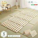 【送料無料】四つ折り すのこマット シングル 耐荷重180kg 超低ホル 軽量 檜 すのこ 折りたたみベッド ベット 折りたたみ ベッド 木製 折り畳みベッド すのこベッド 除湿 梅雨の湿気対策 SZO(3)