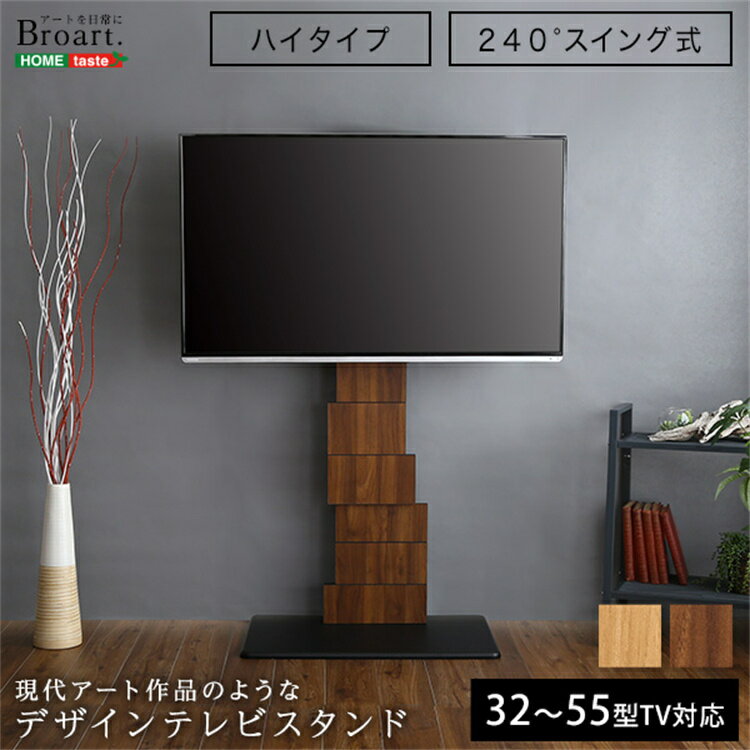 テレビ台 レビスタンド デザインテレビスタンド ハイスイングタイプ 現代アート 作品アクセント 240度 ワイド機能付き 高さ調整可能 部屋 高級感 優越感 新生活 省スペース SZO