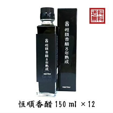 日本恒順 恒順香醋 8年熟成 150ml×12 こうじゅんこうず 恒順 こうじゅん 鎮江香醋 鎮江 黒酢 香酢 こうず ドリンク 飲むお酢 飲み物 ビネガー アミノ酸 フレグライド ダイエット 美容 プレゼント 送料無料 軽減税率 スーパーDEAL DEAL