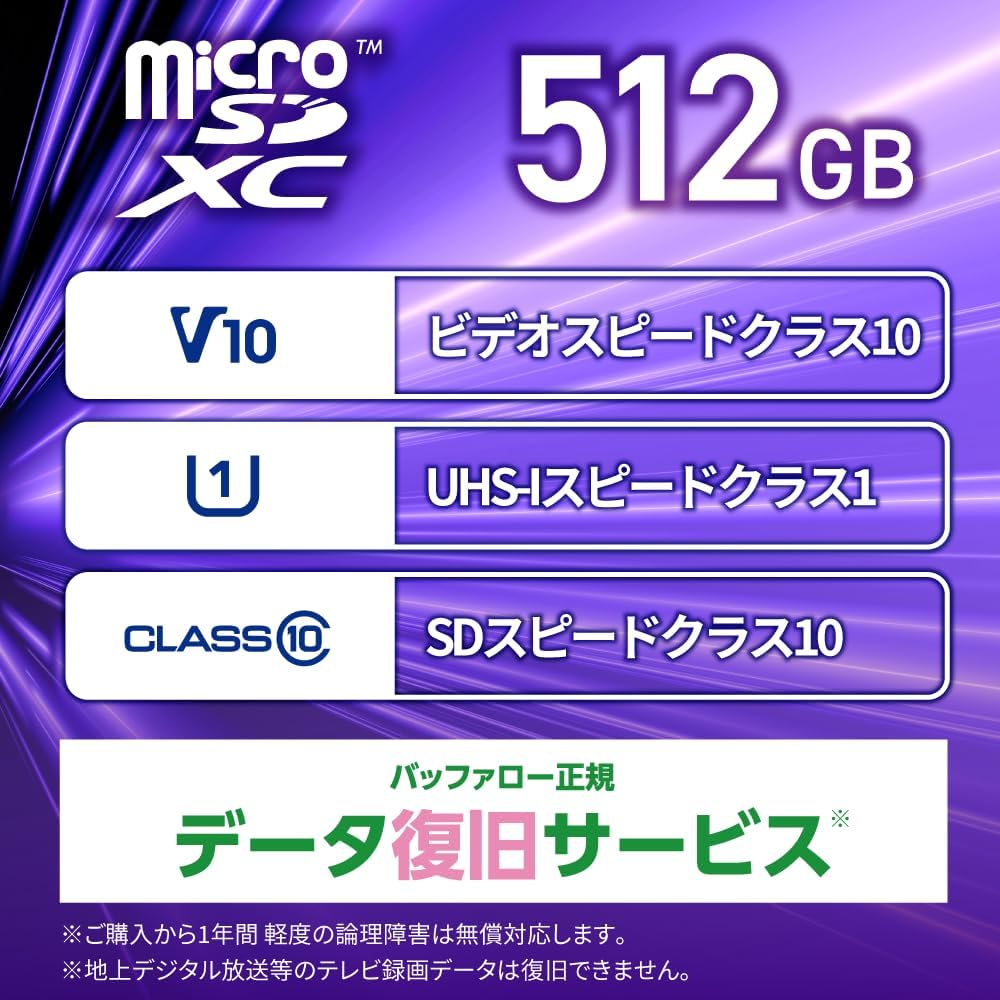 バッファロー microSD 512GB 100MB/s UHS-1 U1 microSDXC【 Nintendo Switch 対応 】V10 A1 IPX7 Full HD RMSD-512U11HA/N
