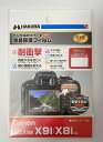 ハクバ 液晶保護フィルム耐衝撃 Canon EOS Kiss X9i/X8i 専用 DGFS-CAEKX9I
