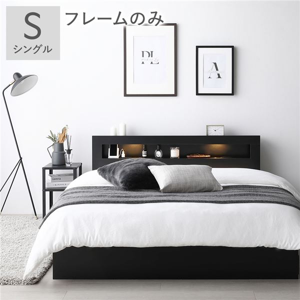 ベッド シングル ベッドフレームのみ ブラック 照明付き 宮付き 宮棚付き 棚付き コンセント付 収納ベッド 収納ベット 収納付きベッド チェストベッド シングルベッド ベット 寝具 寝室家具 ベッドルーム