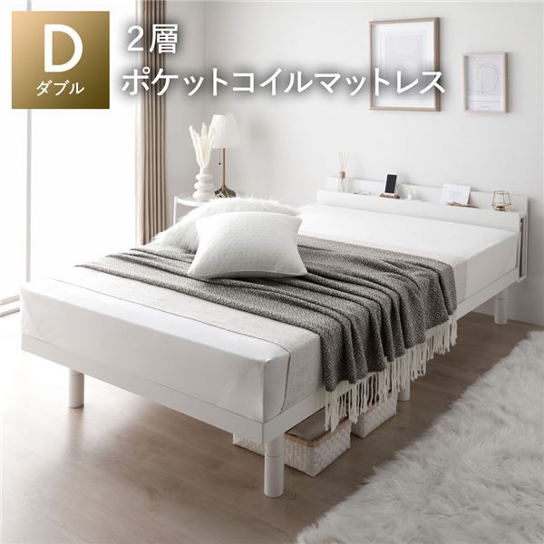 ベッド ダブル 2層ポケットコイルマットレス付 ホワイト 宮付 宮棚付 棚付 コンセント付 高さ調整 ベッド下収納可 通気性 頑丈 すのこベッド ベッドフレーム ローベッド フロアベッド すのこ ベット 寝具 ベッドルーム