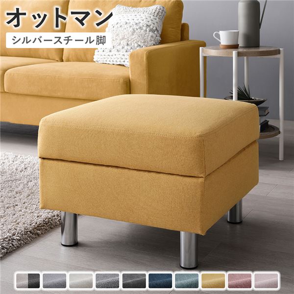 オットマン 〔 カバー：マスタード 脚：スチール 〕 幅54cm 洗える ウォッシャブル カバー 収納付き スツール 足置き リビング家具 インテリア家具 組立品