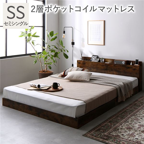 ベッド セミシングル 2層ポケットコイルマットレス付 ヴィンテージブラウン ロータイプ 低床 宮付き 棚..