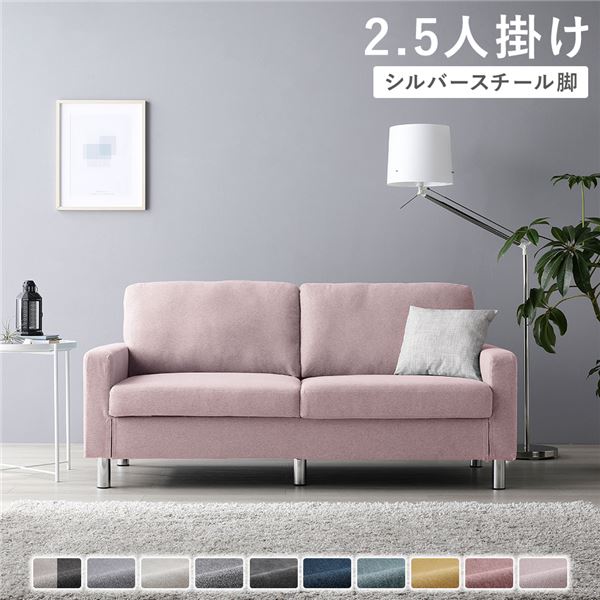 ソファ 2.5人掛け 〔 カバー：ミスティピンク 脚：スチール 〕 肘付き 洗える ウォッシャブル カバー 脚取り外し可 ローソファー フロアソファー 2.5人掛けソファー リビング家具 インテリア家具 組立品(3)