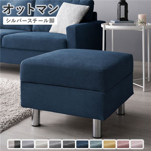 オットマン 〔 カバー：ネイビー 脚：スチール 〕 幅54cm 洗える ウォッシャブル カバー 収納付き スツ..
