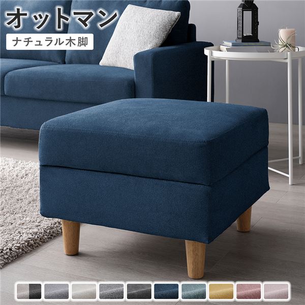 オットマン 〔 カバー：ネイビー 脚：ナチュラル 〕 幅54cm 洗える ウォッシャブル カバー 収納付き スツール 足置き リビング家具 インテリア家具 組立品