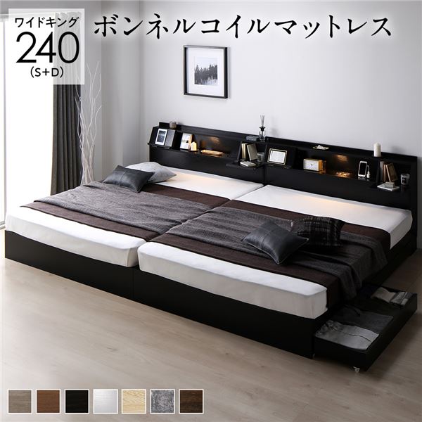 ベッド ワイドキング 240(S+D) ボンネルコイルマットレス付き ブラック 2台セット フラップ扉 LED 照明付き 引き出し付き 収納付き 棚付き 宮付き 宮棚付き コンセント付き 頑丈構造 収納ベッド 収納付きベッド 収納ベット ワイドキングベッド ワイドキングベット