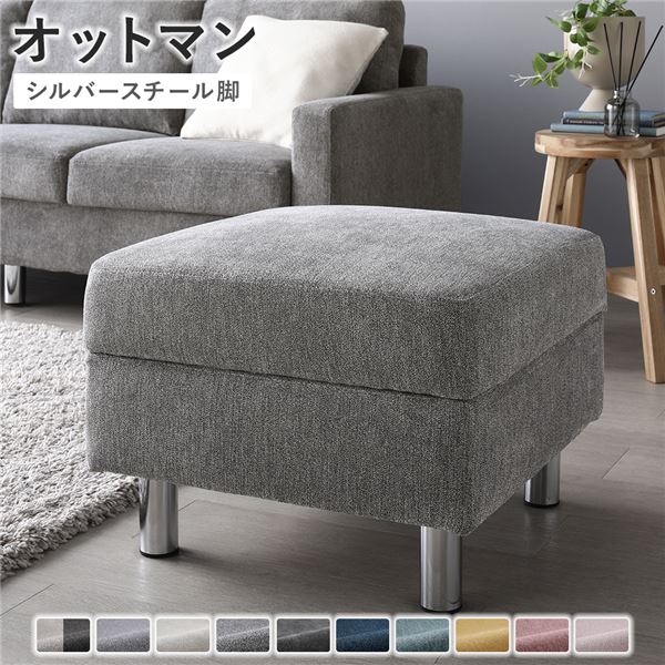 オットマン 〔 カバー：リッチグレー 脚：スチール 〕 幅54cm 洗える ウォッシャブル カバー 収納付き スツール 足置き リビング家具 インテリア家具 組立品