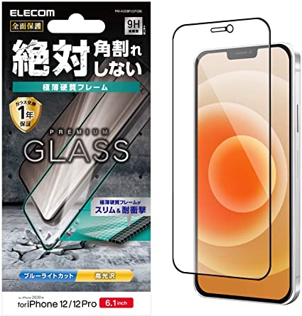 エレコム iPhone 12 / 12 Pro フィルム 強化ガラス 薄さ 0.33mm ブルーライトカット ブラック PM-A20BFLGFGBL