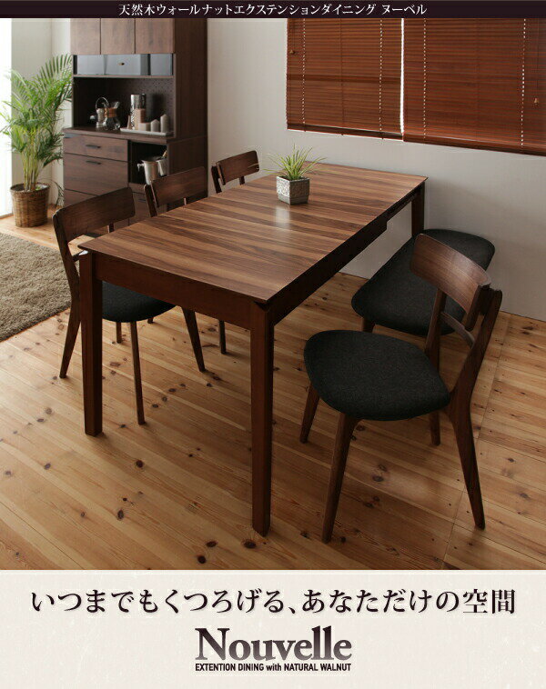 ダイニングテーブル ダイニングセット 伸縮 伸縮テーブル エクステンション エクステンションテーブル ダイニングテーブルセット 伸長 伸長式 4人 5点セット(テーブル+チェア4脚) W120-180 [2]