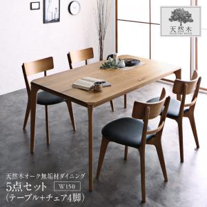 ダイニングセット(テーブル&チェア) 天然木オーク無垢材 モダンデザインダイニング 4人 5点セット(テーブル+チェア4脚) W150