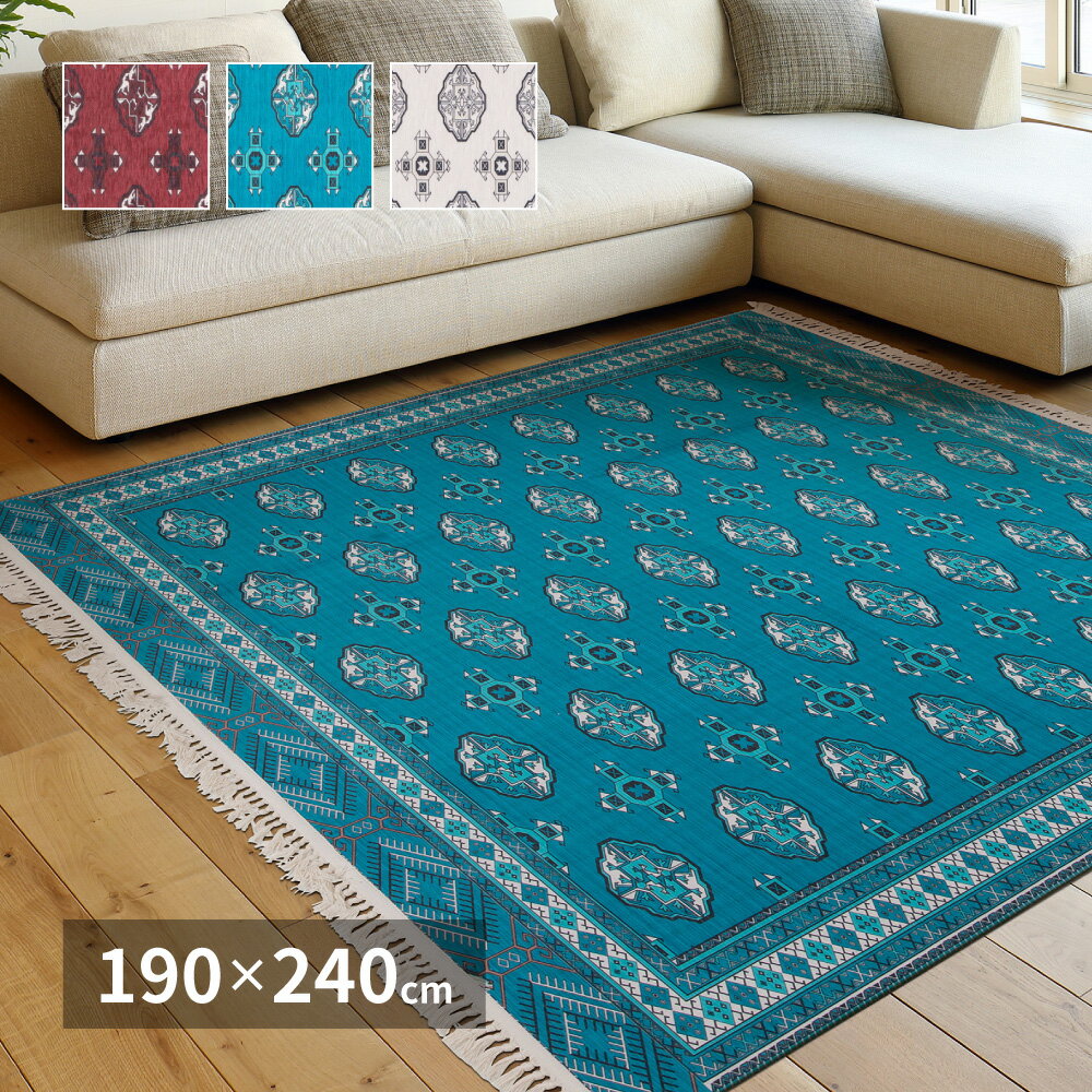 アンティーク絨毯風プリントラグ トルクメン 190×240cm