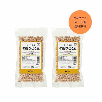 オーサワの有機ひよこ豆　300g　2袋【メール便発送】