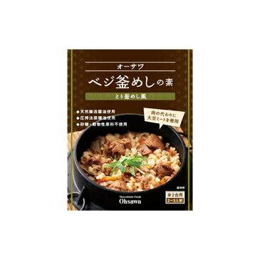 オーサワベジ釜めしの素(とり釜めし風)【メール便不可】【1箱までコンパクト便OK】