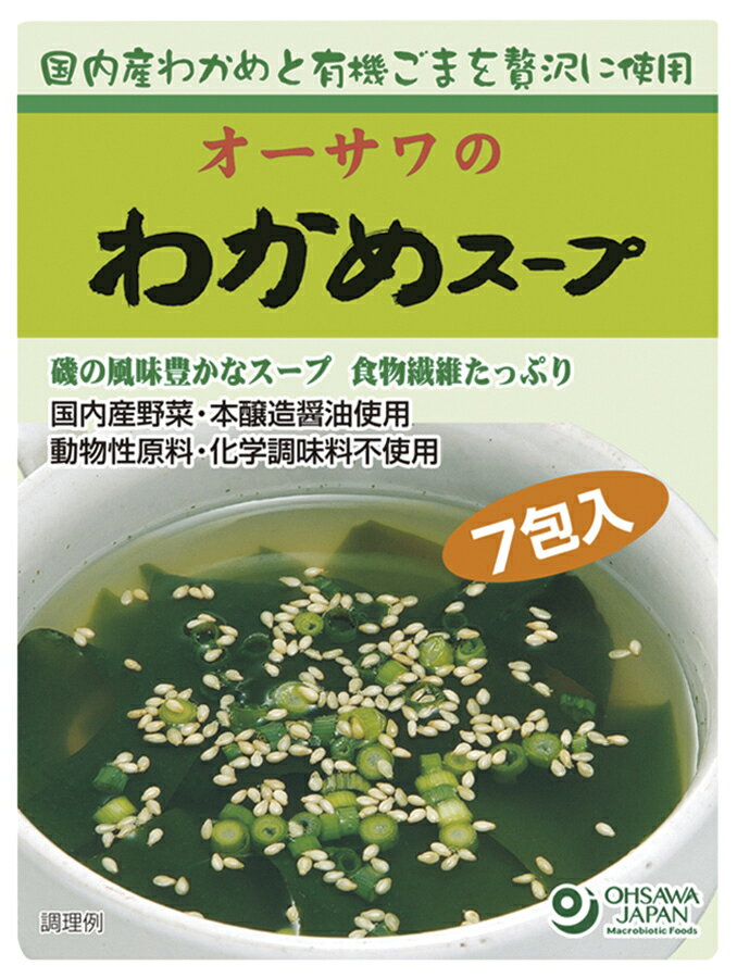 オーサワのわかめスープ【メール便不可】【1梱包2箱までコンパクト便OK】