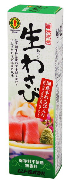 ムソー旨味本来・生おろしわさび【メール便不可】【1梱包8個までコンパクト便OK】