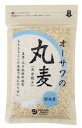 オーサワの丸麦(五分搗き) 【1梱包2袋までメール便OK】【1梱包2袋までコンパクト便OK】