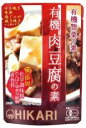 ヒカリ 有機肉豆腐の素