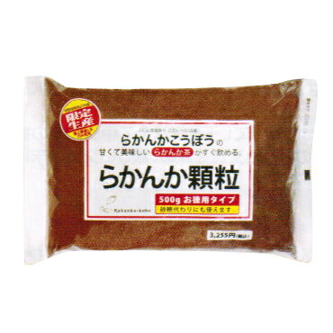 【ポイント5倍】【あす楽対応】【送料無料】 らかんか顆粒 500gx4袋 【羅漢果顆粒500g(ラカンカ)】 商品情報 最高純度98% 最上等級のL玉使用 門外不出として珍重された「天然果実」 ☆最上級のL玉のみ使用 ☆限定生産で鮮度を重視 ☆完全自社管理 まずは羅漢果茶にして、飲んでみましょう。 顆粒にお湯を注いで、さっとかき混ぜれば出来上がり。 他にも牛乳、りんご酢、またはトーストなどいろんなものに合わせてみましょう。 原材料羅漢果、てん菜糖 内容量500g 賞味期限 保存直射日光、高温多湿を避けて保管 メーカー名株式会社らかんかこうぼう 区分健康食品 原産国中国産 広告文責株式会社ライフケアー・0566-25-2761 成分表（100g中の含有量） 鉄分9.5mg リン123mg カルシウム154mg ビタミンE8.0mg☆注意：送料無料について→一部地域【北海道、沖縄、離島】の方は、加算送料がかかります。ご了承下さい。