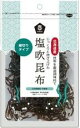 ムソー塩吹昆布【1梱包6袋までメール便OK】【コンパクト便OK】