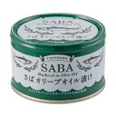TOMINAGA さばオリーブオイル漬け 150g【メール便・コンパクト便不可】