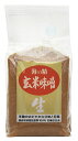 海の精 玄米味噌(特別栽培原料使用) 【メール便・コンパクト便不可】