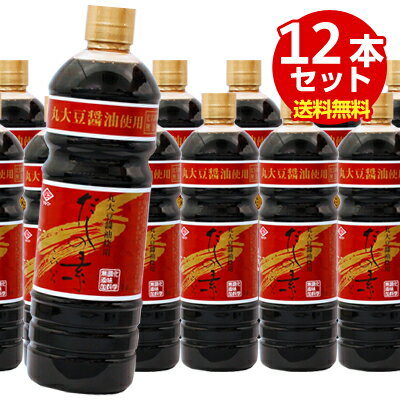 チョーコー醤油 だしの素 こいいろ 1L（12本セット）【送料無料(北海道・沖縄地域除く）】【メール便・コンパクト便不可】【チョーコー】