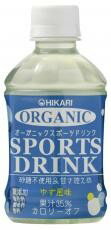 ヒカリ オーガニックスポーツドリンクPET 280ml 【メール便・コンパクト便不可】