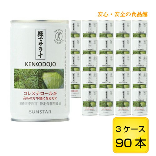 商品情報 ■野菜汁＋果汁100% ■独自のすりつぶし製法採用 ■トロッとした濃厚な飲み心地 ■野菜の栄養を丸ごととれる ■無塩 53kcal/缶 原材料ブロッコリー(米国・メキシコ産)、セロリ(日本・メキシコ産)、キャベツ(米国・メキシコ産)レタス(国内産)、ほうれん草(国内・欧州産)、大根葉・小松菜・パセリ(国内産)、りんご(国内・欧州産)、レモン(イスラエル産)、クチナシ色素、ビタミンC、カロテン色素 内容量1本160g【セット内容 90本（3ケース）】 賞味期限開封前：常温で1年 商品サイズH88mm×W53mm×D53mm※あす楽対応は在庫数限りとさせていただきます。ご了承下さい。 ☆注意：送料無料について→一部地域【北海道（500円）、沖縄（1,000円）】の方は、 別途送料がかかります。ご了承下さい。