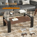 ローテーブル ガラス天板 センターテーブル 2段 収納棚板 木製 リビング コーヒーテーブル 長方形 1人暮らし 省スペース 組立品 全4色