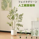 フェイクグリーン 人工観葉植物 フェイク観葉樹 造花 光触媒 空気清浄 鉢植え 植木 屋内 玄関 リビング オフィス 学校 ホテル インテリア 引っ越し お祝い