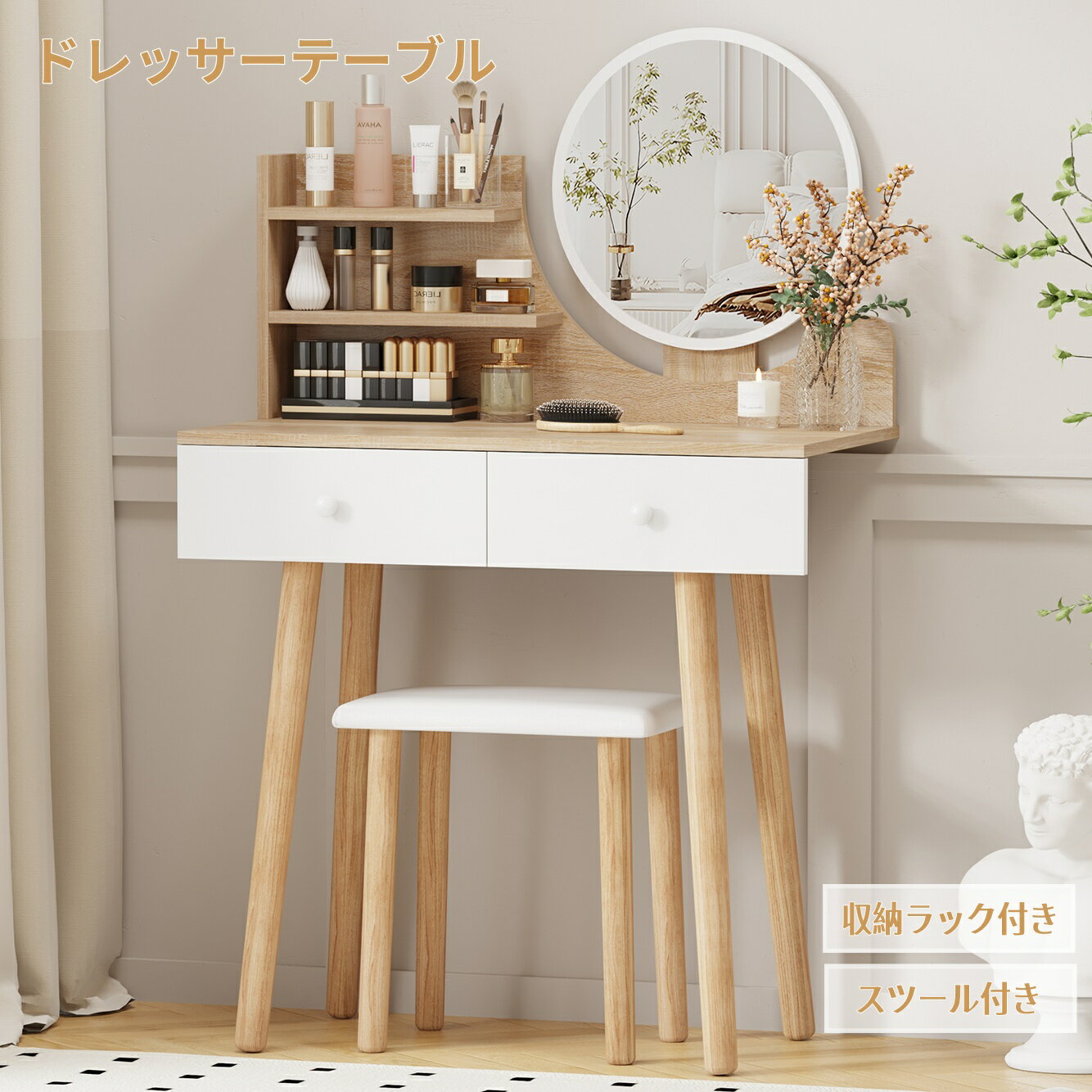 送料無料　ドレッサー 　スツールセット　可愛い　丸形 ドレッサーテーブル　2引き出し付き　収納ラック　化粧台 収納付き 鏡台 モダン ドレッサーデスク 小物入れ 大容量 木制 組立 おしゃれ 美容室（楽天・ansley-store）