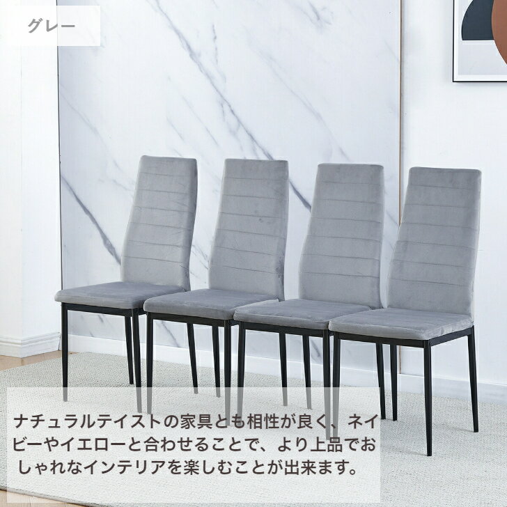 送料無料 ダイニングチェア ベロア 4脚セット 食卓椅子 おしゃれ ハイバッグ クッション 心地良い キッチン イス食事 ダイニング椅子 北欧 店 カフェ レストラン 4人掛け ブラック/グレー