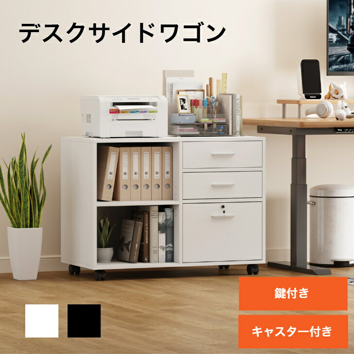 楽天市場】デスクワゴン 木製 鍵付きの通販
