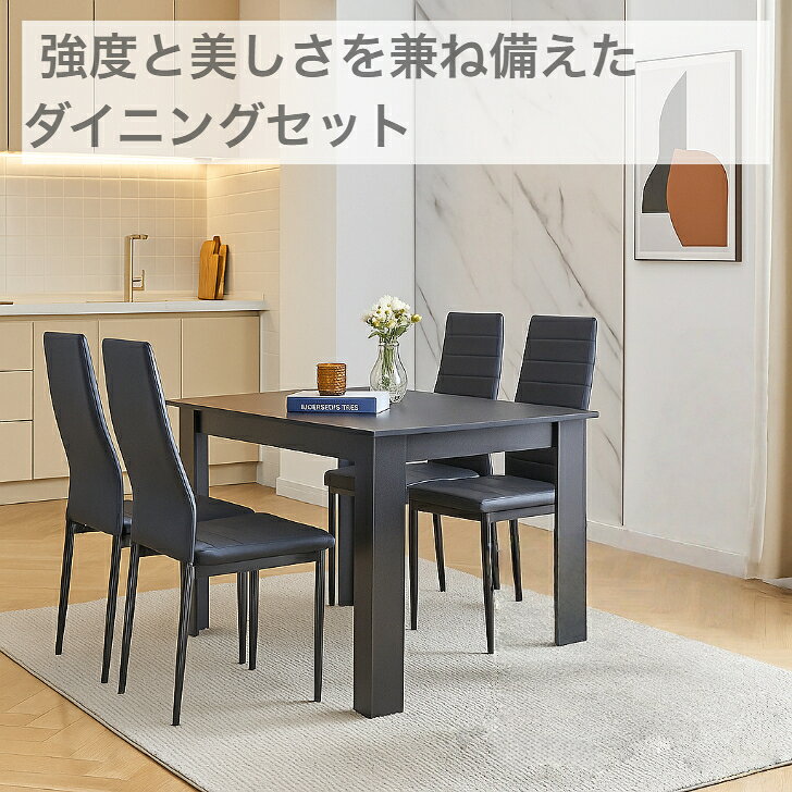 ダイニングテーブルセット 5点セット 4人掛け 幅110cm 木製テーブル チェア4脚付き PUレザー 北欧風 モダン 食卓セット おしゃれ 送料無料 [2]