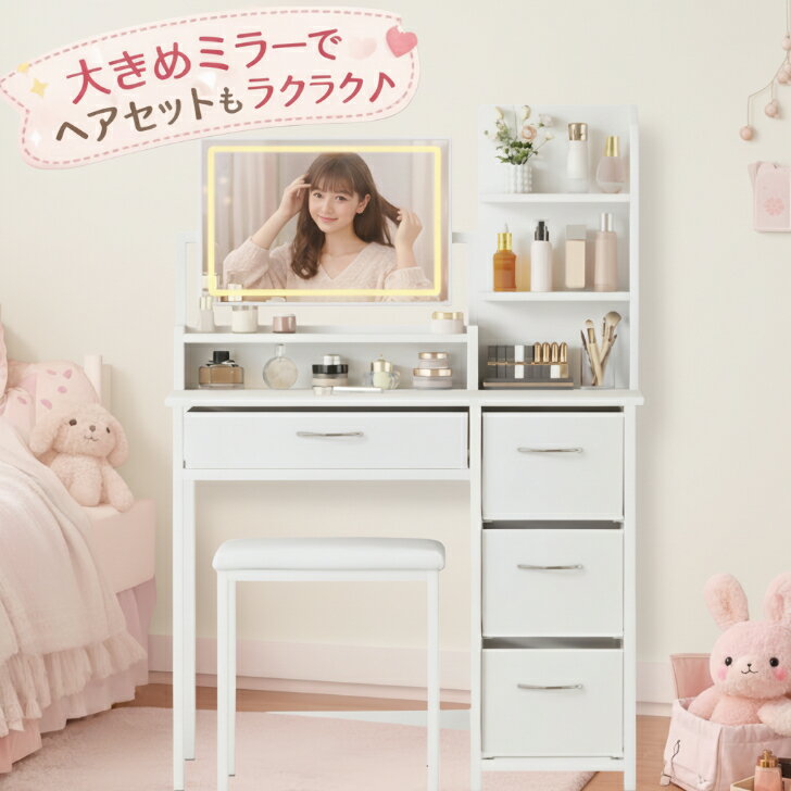 送料無料　ドレッサー LEDミラー付き 三色調光 化粧台 幅87cm コンパクト 収納棚付き 大容量 引き出し4杯 スツール付き デスク兼用 メイク台 おしゃれ 省スペース 一人暮らし 寝室 ホワイト