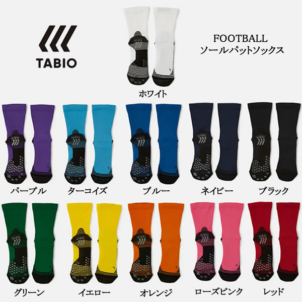 ＜全品10%OFFクーポン発行中＞ ＜ゆうパケット送料無料＞　タビオスポーツ（TABIO SPORTS）　フットボール用　ソールパットソックス　..