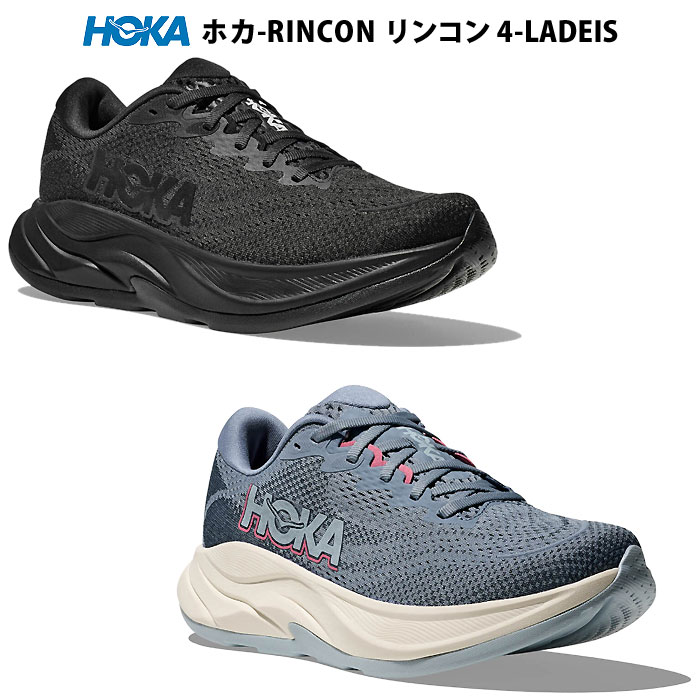 メーカー ナイキ（NIKE） カテゴリー 陸上・ランニング 分類 シューズ 商品名 HOKA（ホカ）　1155131　ランニングシューズ　レディース RINCON リンコン 4 　26SS 品番 HOKA-1155131 カラー・仕様・サイ...