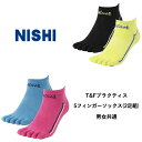 ＜全品10%OFFクーポン発行中 4/29 23:59まで＞ ＜ゆうパケット選択で送料無料＞ニシ（NISHI）　2811A033 陸上　ランニング T&F プラクティス 5フィンガーソックス 2足組 23FW