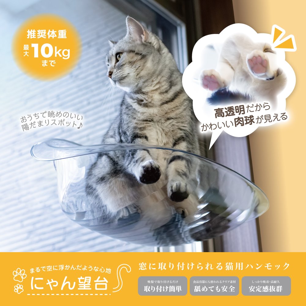 【動画公開中】 にゃん望台 猫 猫用 ハンモック 窓 猫ハンモック 横ハンモック キ...